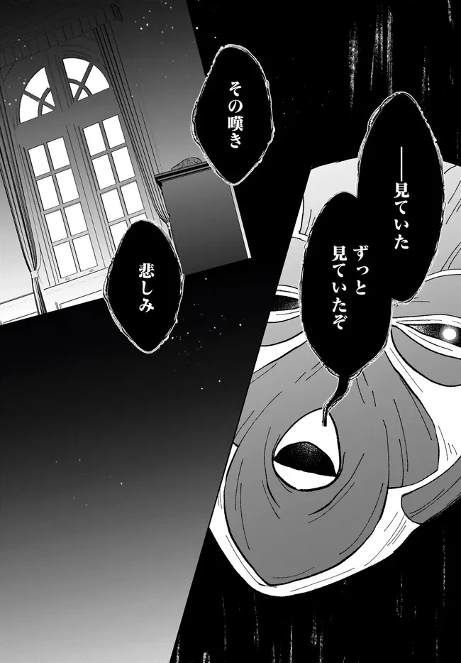 嘆きの亡霊は引退したい ～最弱ハンターによる最強パーティ育成術～ 第55.2話 - 5