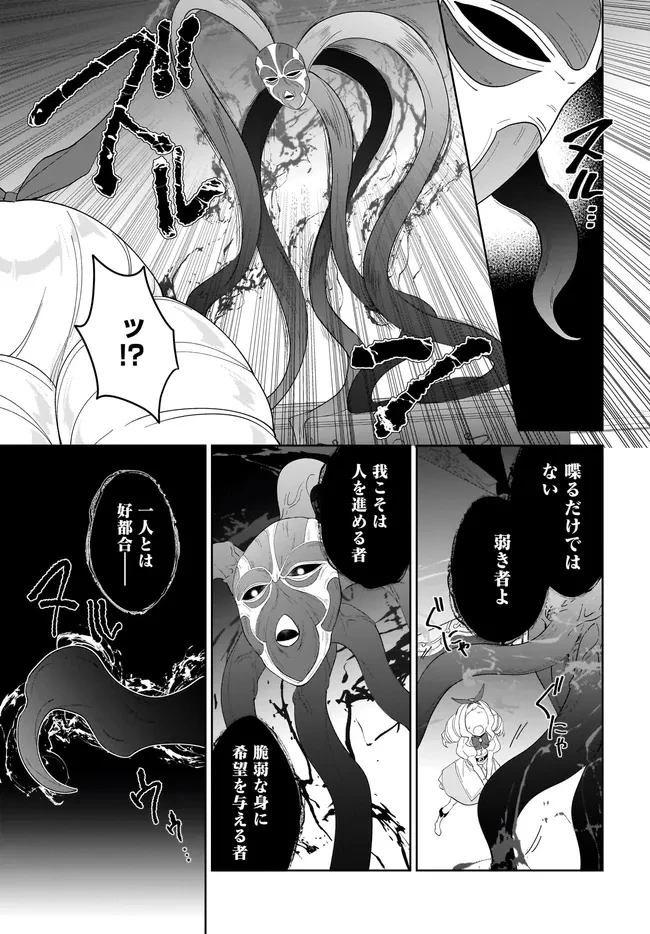 嘆きの亡霊は引退したい ～最弱ハンターによる最強パーティ育成術～ 第55.2話 - 8