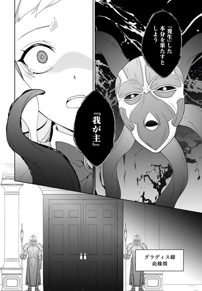 嘆きの亡霊は引退したい ～最弱ハンターによる最強パーティ育成術～ 第55.2話 - 9