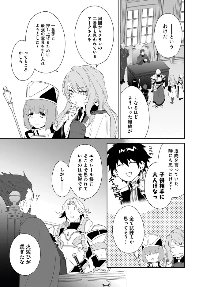 嘆きの亡霊は引退したい ～最弱ハンターによる最強パーティ育成術～ 第55.2話 - 10