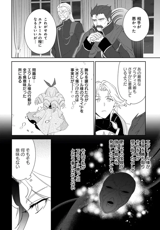 嘆きの亡霊は引退したい ～最弱ハンターによる最強パーティ育成術～ 第55.2話 - 11