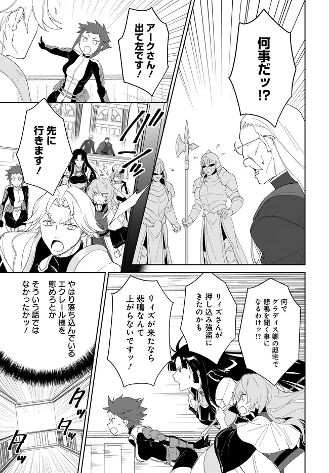 嘆きの亡霊は引退したい ～最弱ハンターによる最強パーティ育成術～ 第55.2話 - 14