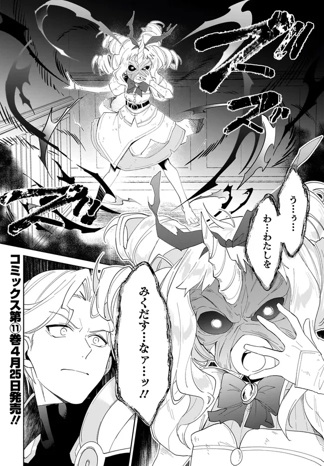 嘆きの亡霊は引退したい ～最弱ハンターによる最強パーティ育成術～ 第55.2話 - 17