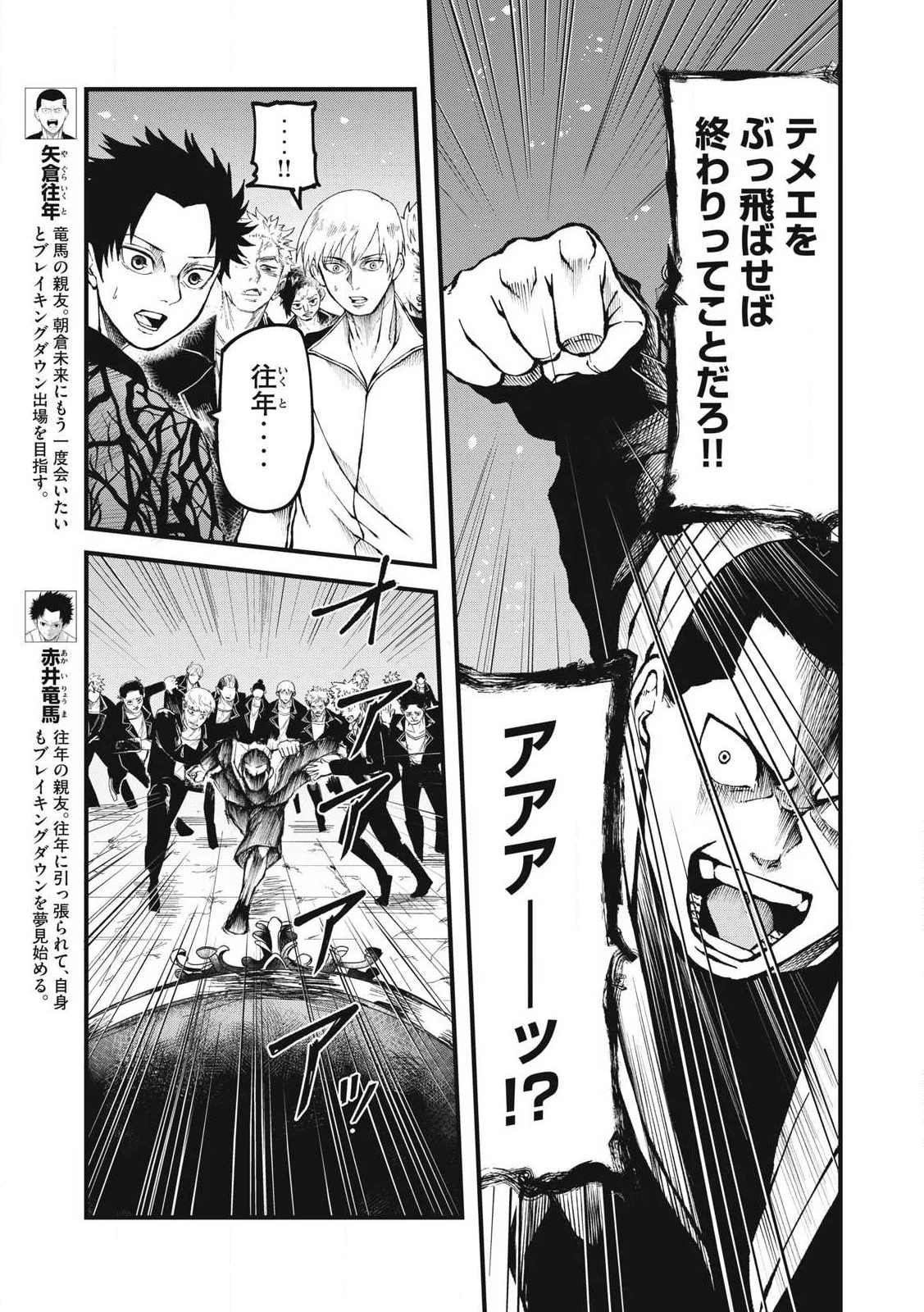 BLUE～FIGHT～蒼き若者たちのブレイキングダウン～ 第22話 - 7