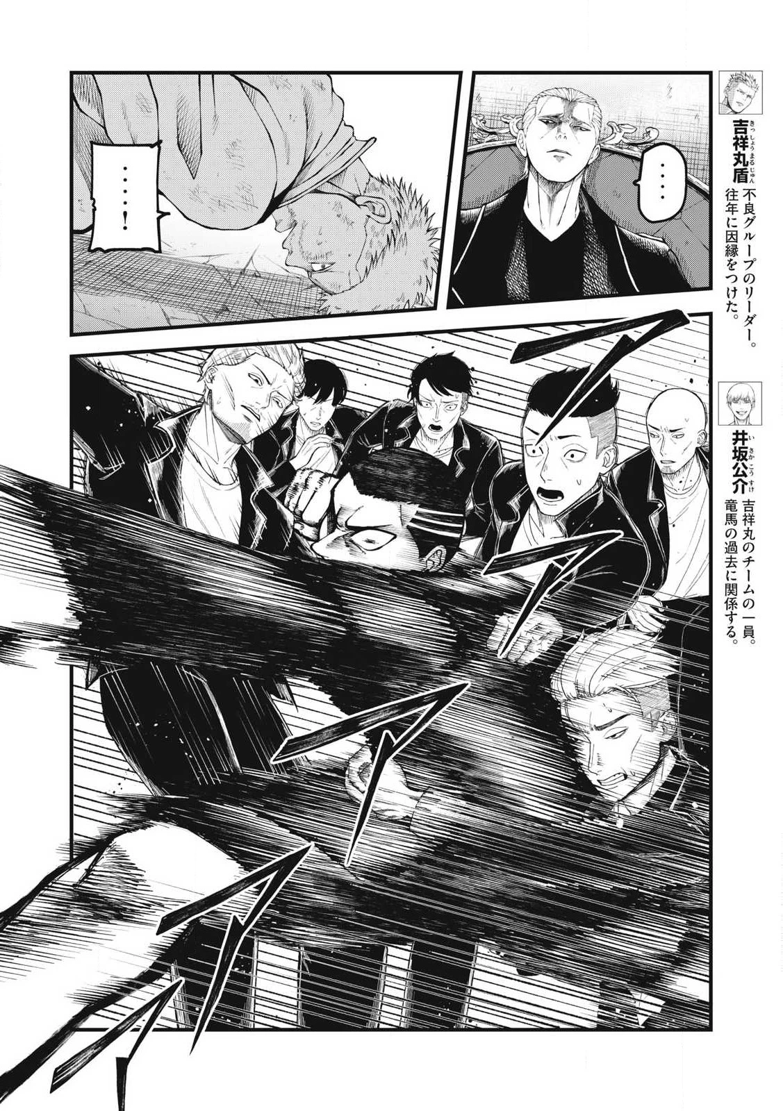 BLUE～FIGHT～蒼き若者たちのブレイキングダウン～ 第22話 - 8