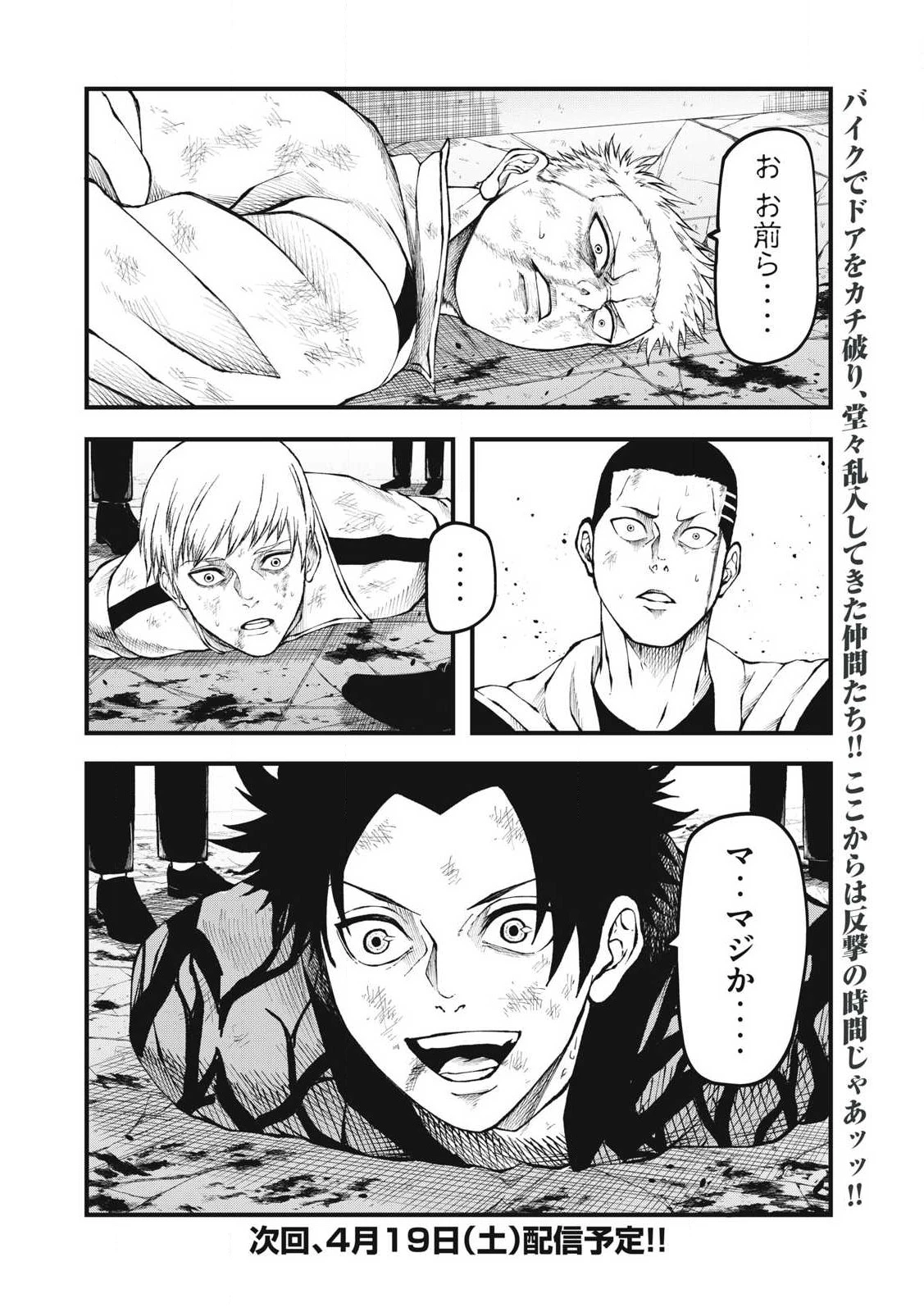 BLUE～FIGHT～蒼き若者たちのブレイキングダウン～ 第22話 - 22