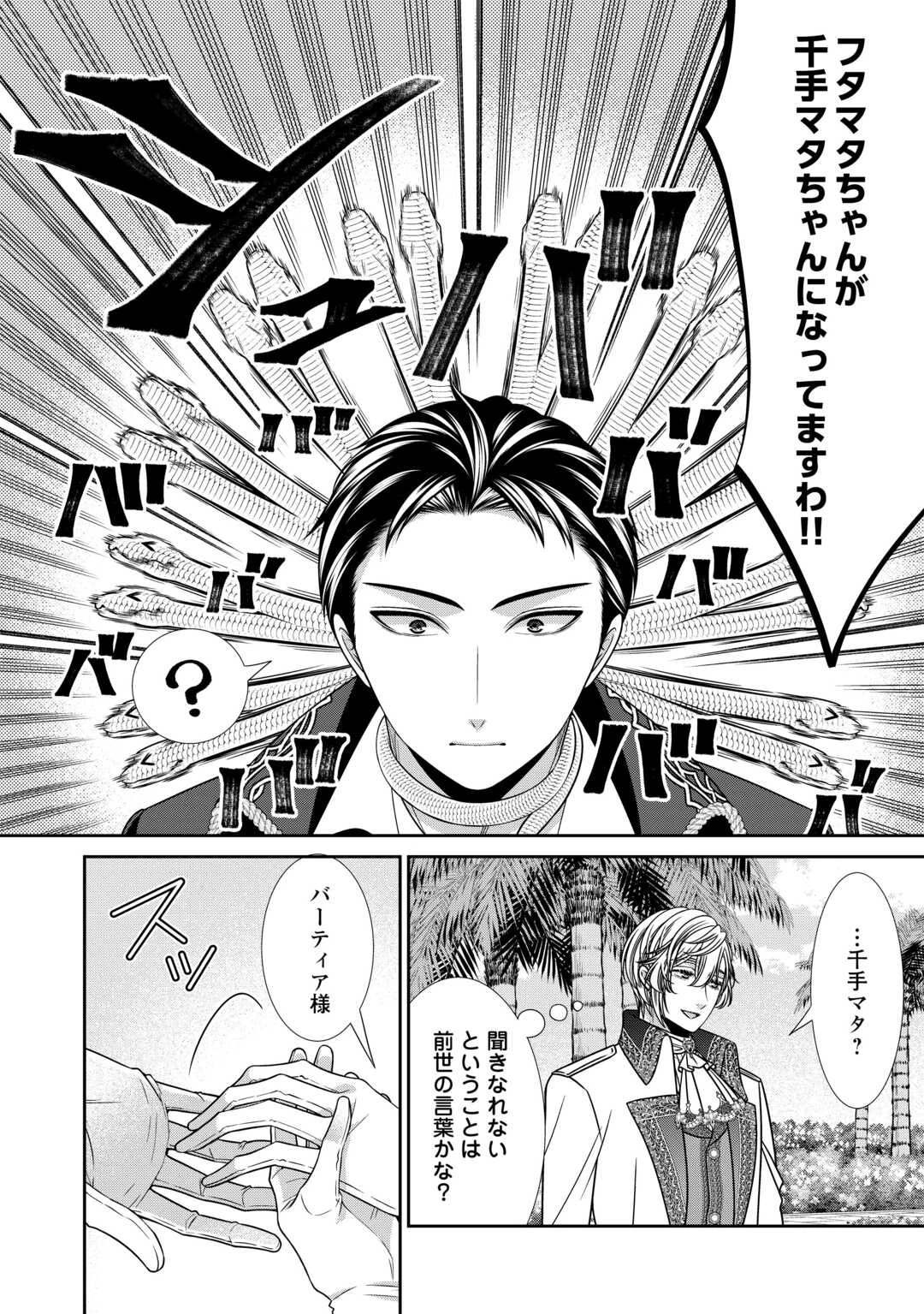 自称悪役令嬢な妻の観察記録。 第19話 - 4