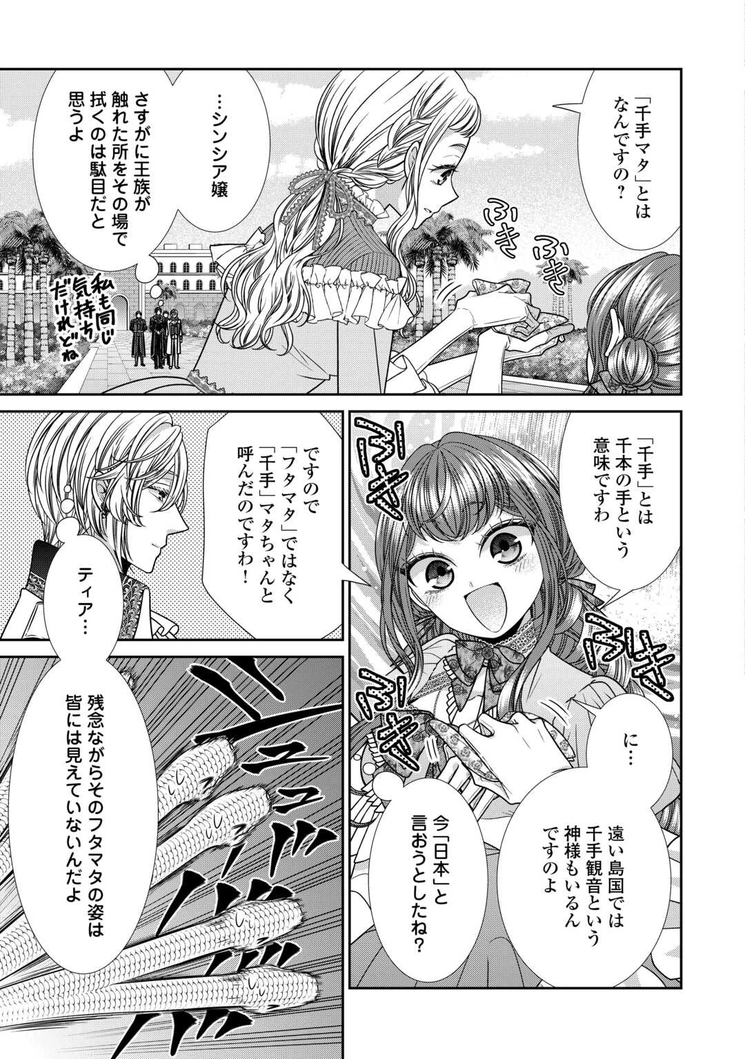 自称悪役令嬢な妻の観察記録。 第19話 - 5
