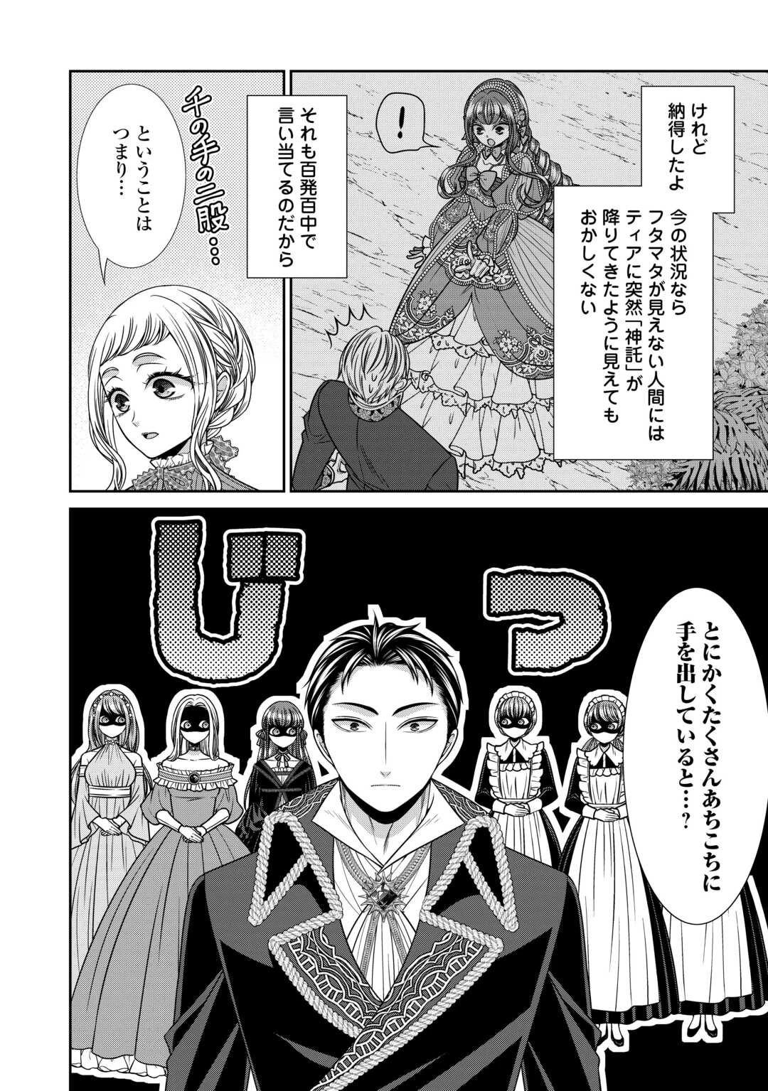 自称悪役令嬢な妻の観察記録。 第19話 - 6
