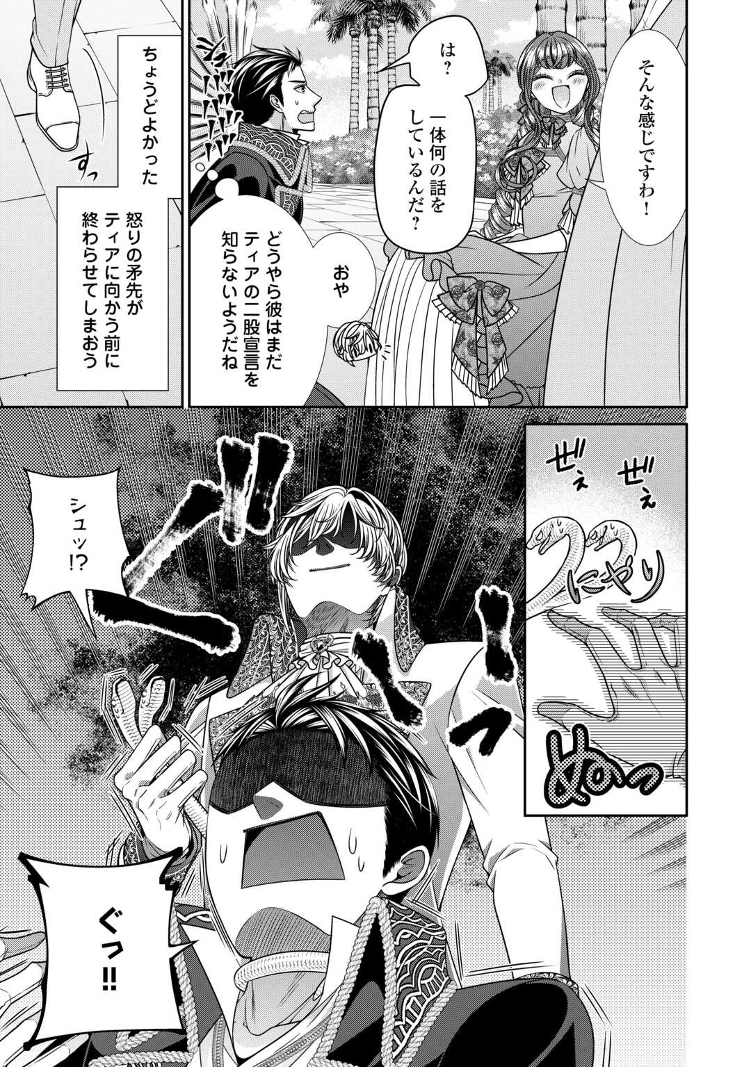 自称悪役令嬢な妻の観察記録。 第19話 - 7