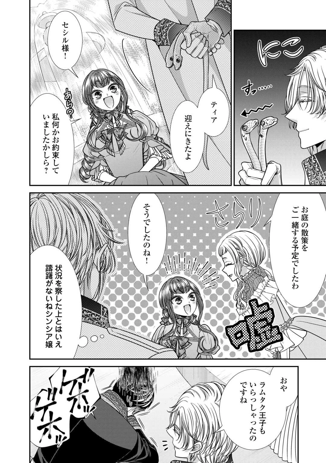 自称悪役令嬢な妻の観察記録。 第19話 - 8