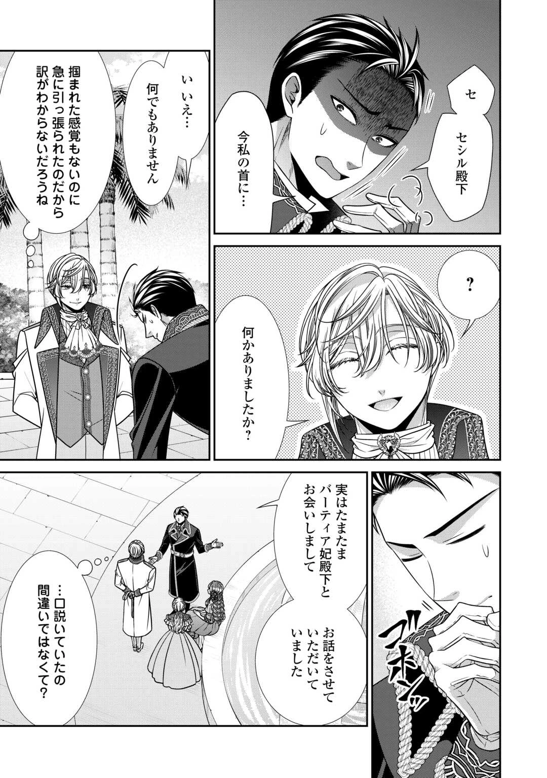 自称悪役令嬢な妻の観察記録。 第19話 - 9
