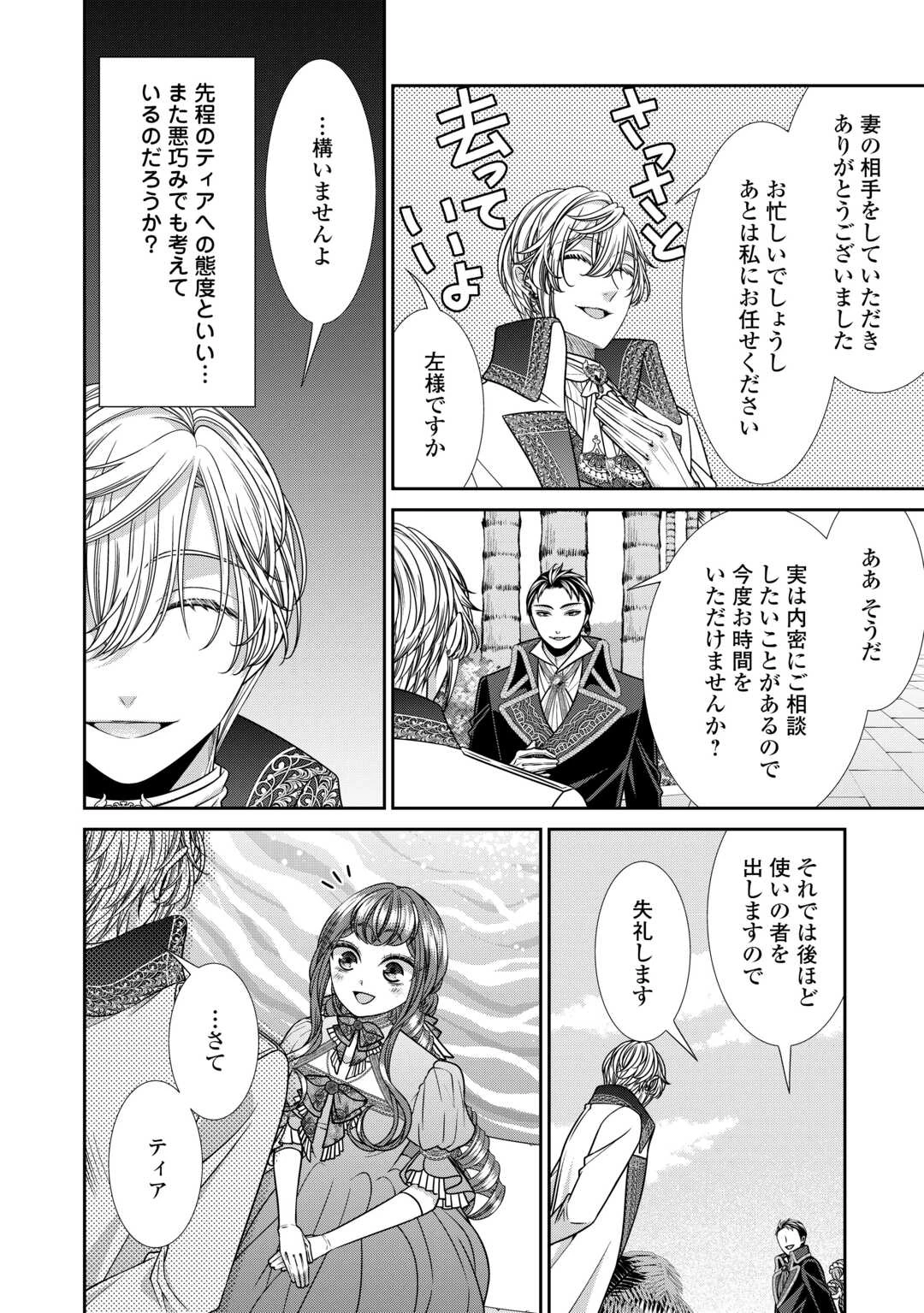 自称悪役令嬢な妻の観察記録。 第19話 - 10