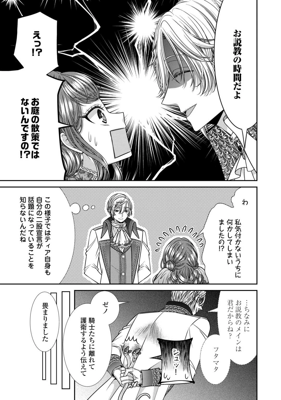 自称悪役令嬢な妻の観察記録。 第19話 - 11