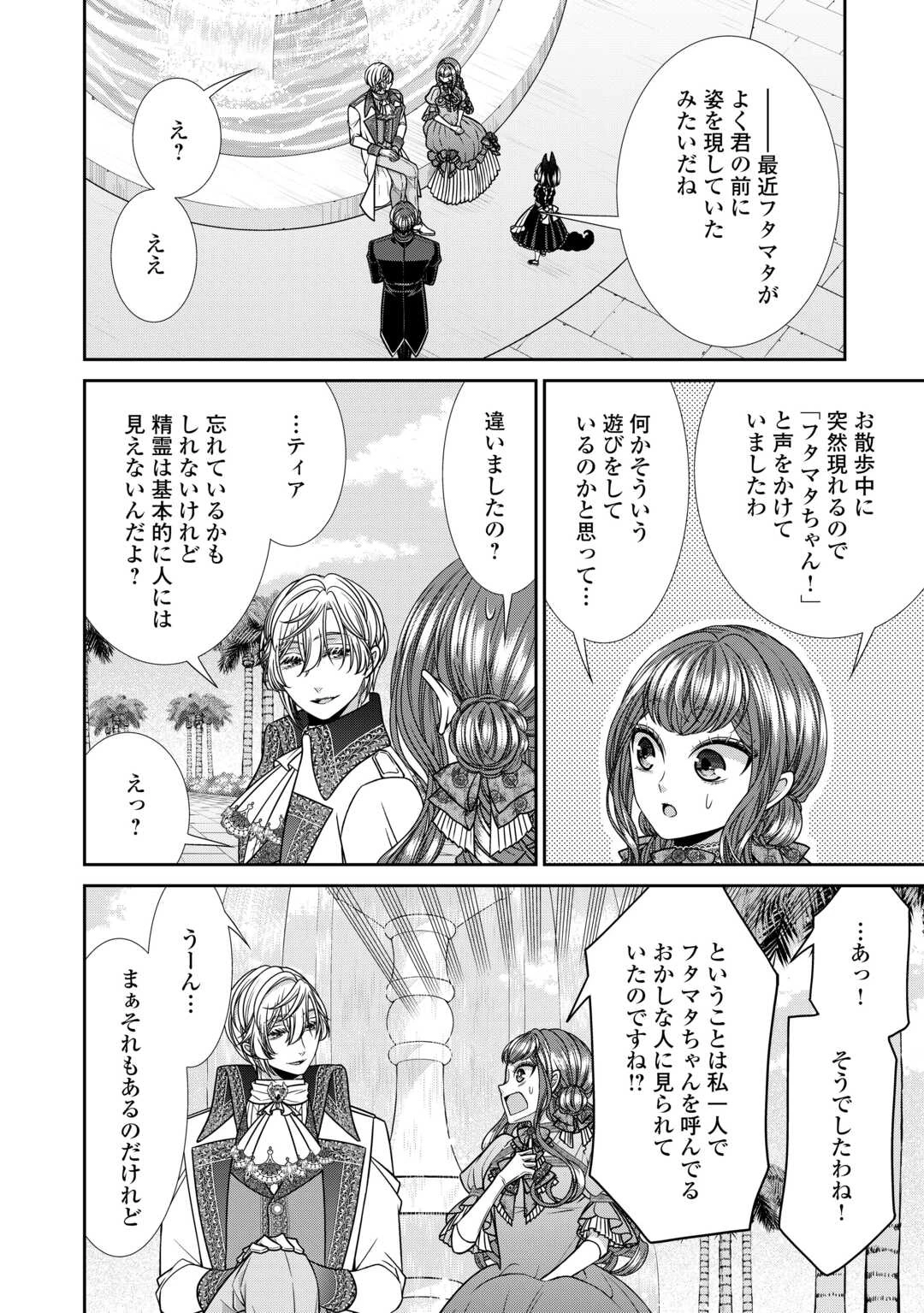 自称悪役令嬢な妻の観察記録。 第19話 - 12