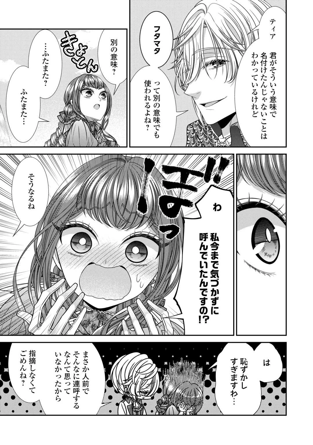 自称悪役令嬢な妻の観察記録。 第19話 - 13