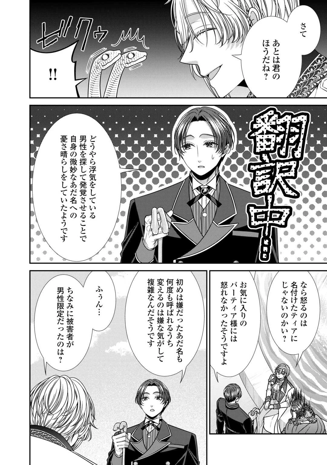 自称悪役令嬢な妻の観察記録。 第19話 - 14