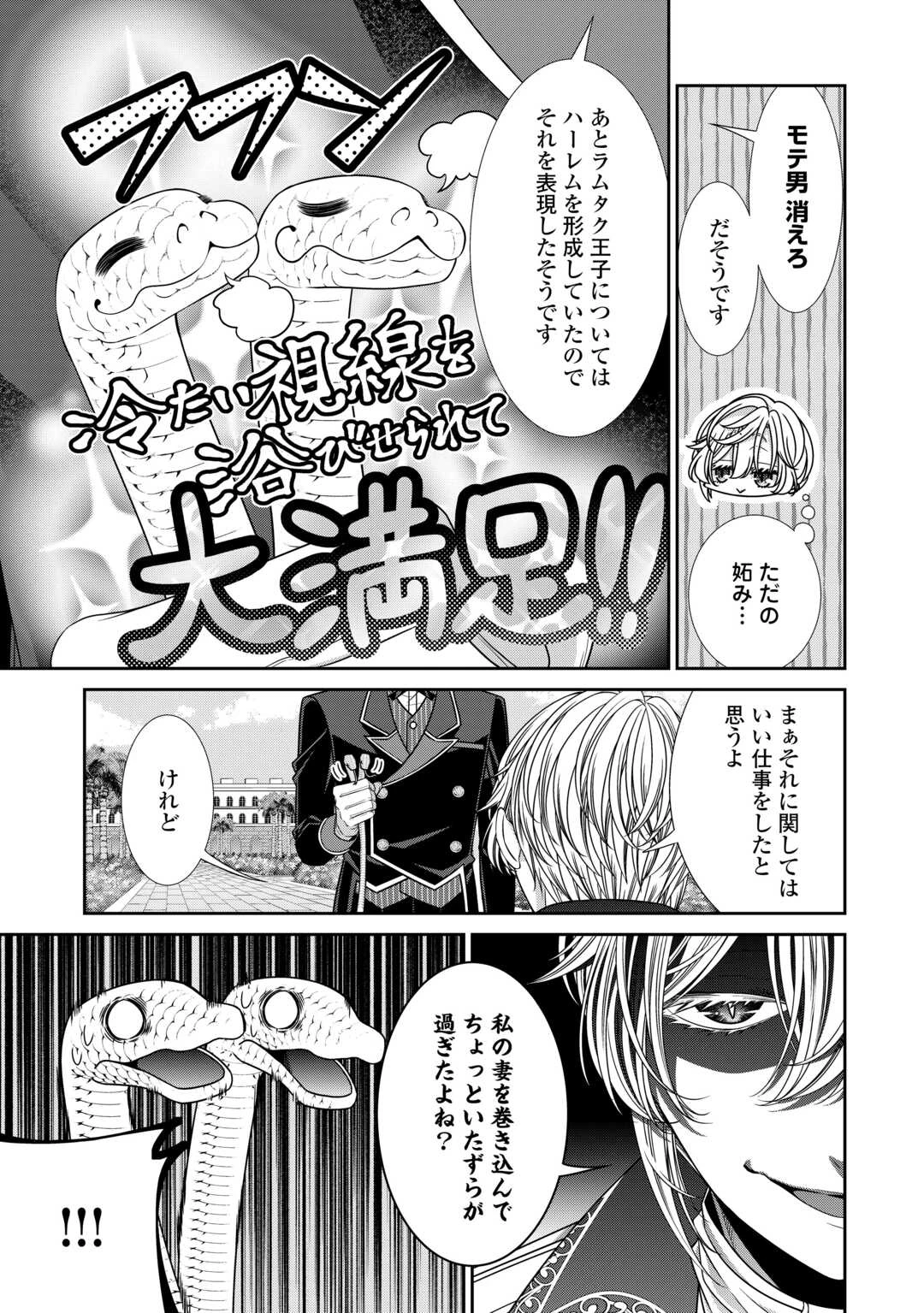 自称悪役令嬢な妻の観察記録。 第19話 - 15