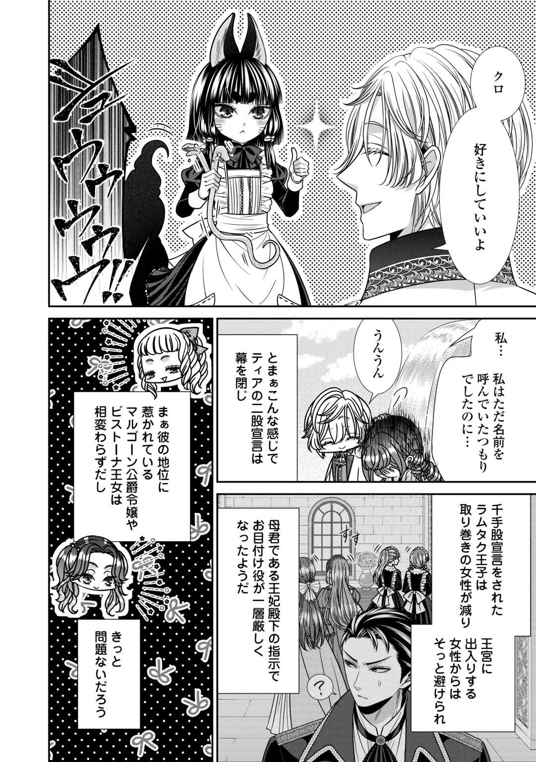 自称悪役令嬢な妻の観察記録。 第19話 - 16