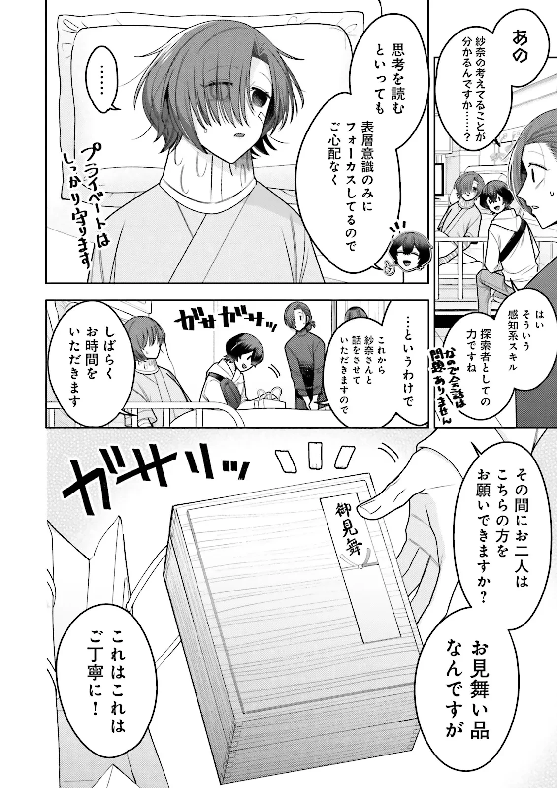 推しにささげるダンジョングルメ ～最強探索者VTuberになる～ 第8.1話 - 4