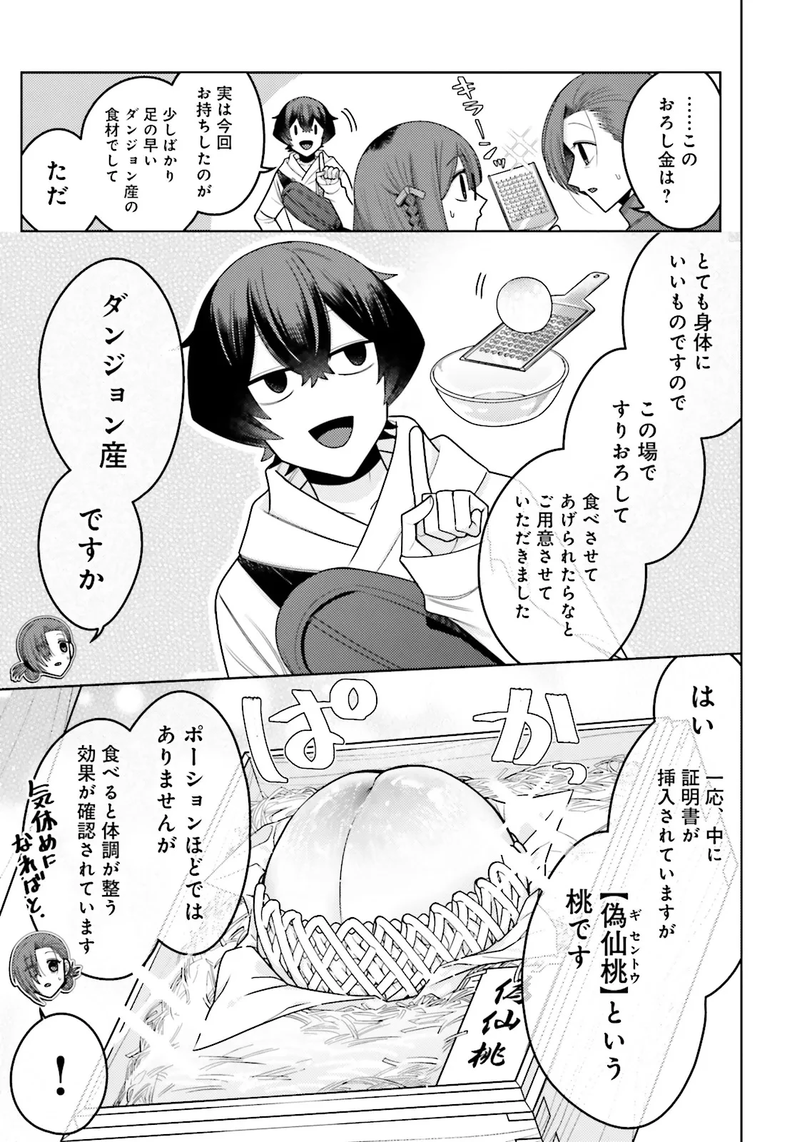 推しにささげるダンジョングルメ ～最強探索者VTuberになる～ 第8.1話 - 5