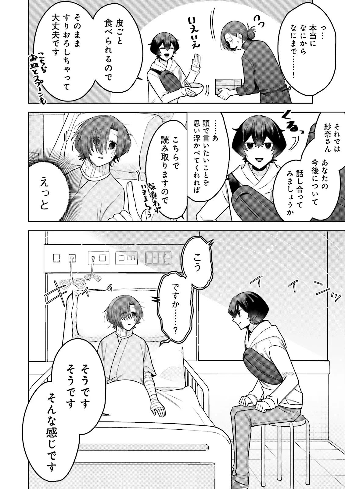 推しにささげるダンジョングルメ ～最強探索者VTuberになる～ 第8.1話 - 6