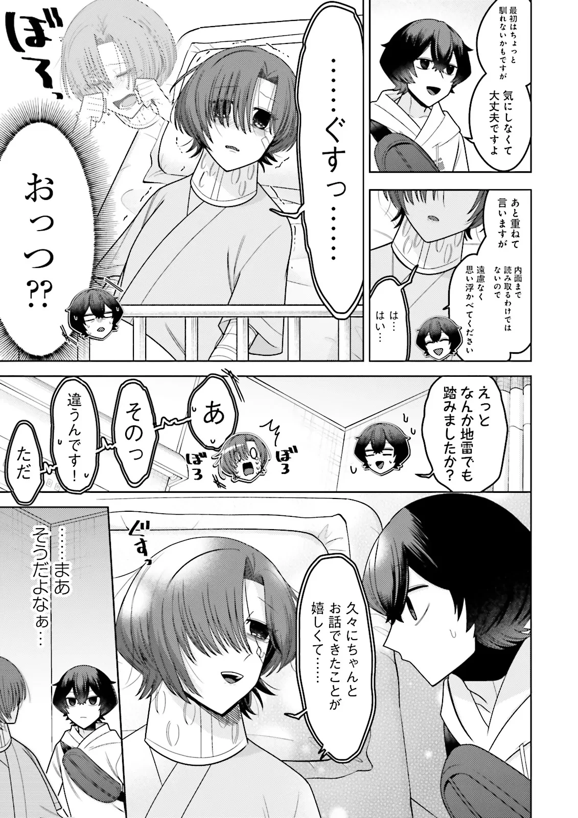 推しにささげるダンジョングルメ ～最強探索者VTuberになる～ 第8.1話 - 7