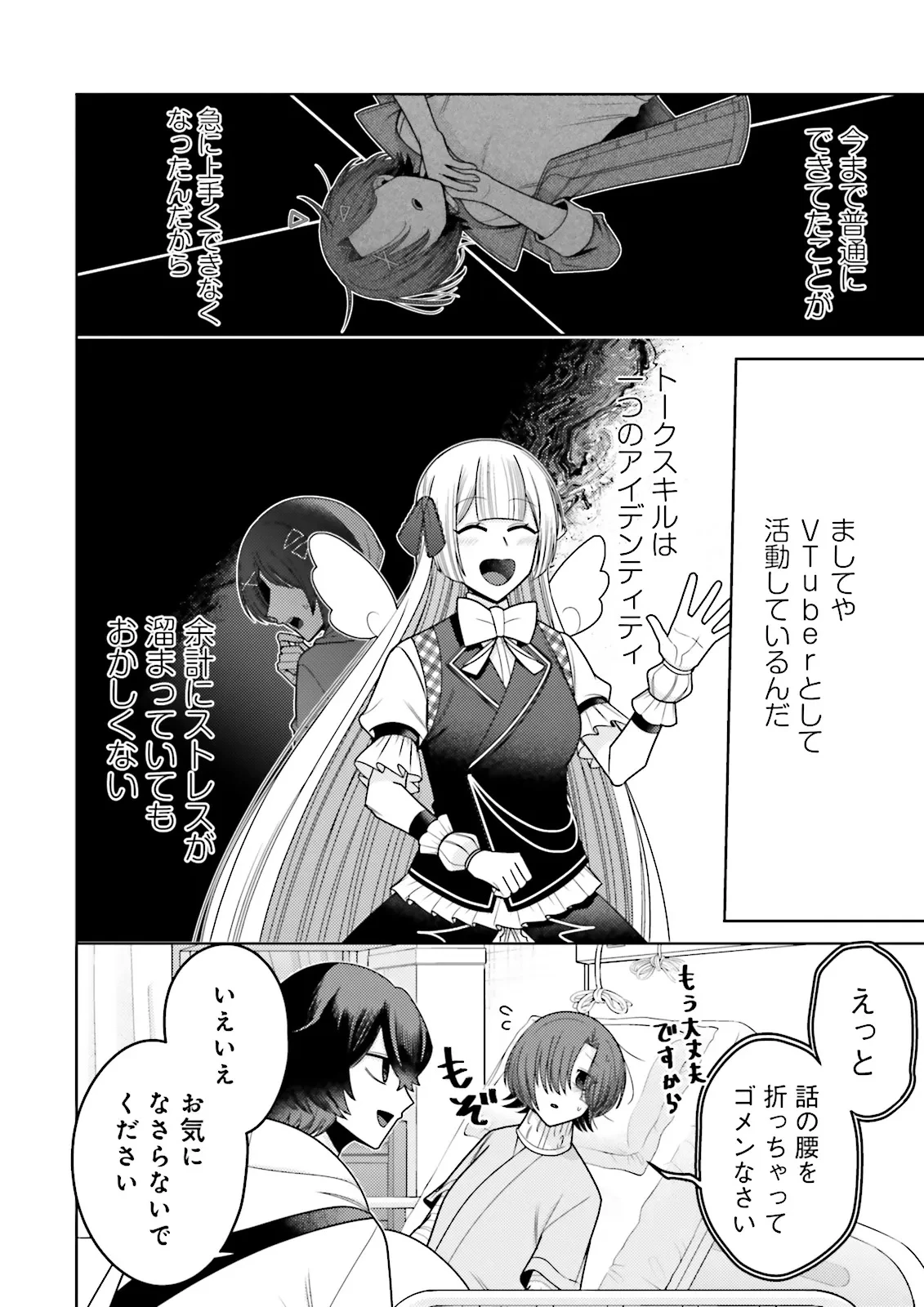 推しにささげるダンジョングルメ ～最強探索者VTuberになる～ 第8.1話 - 8