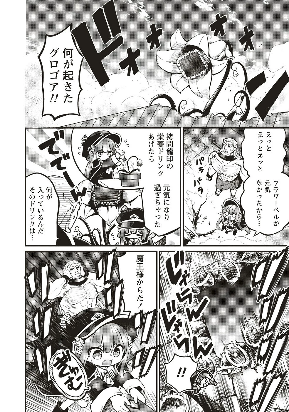 拷問できるもんっ! 第16話 - 4