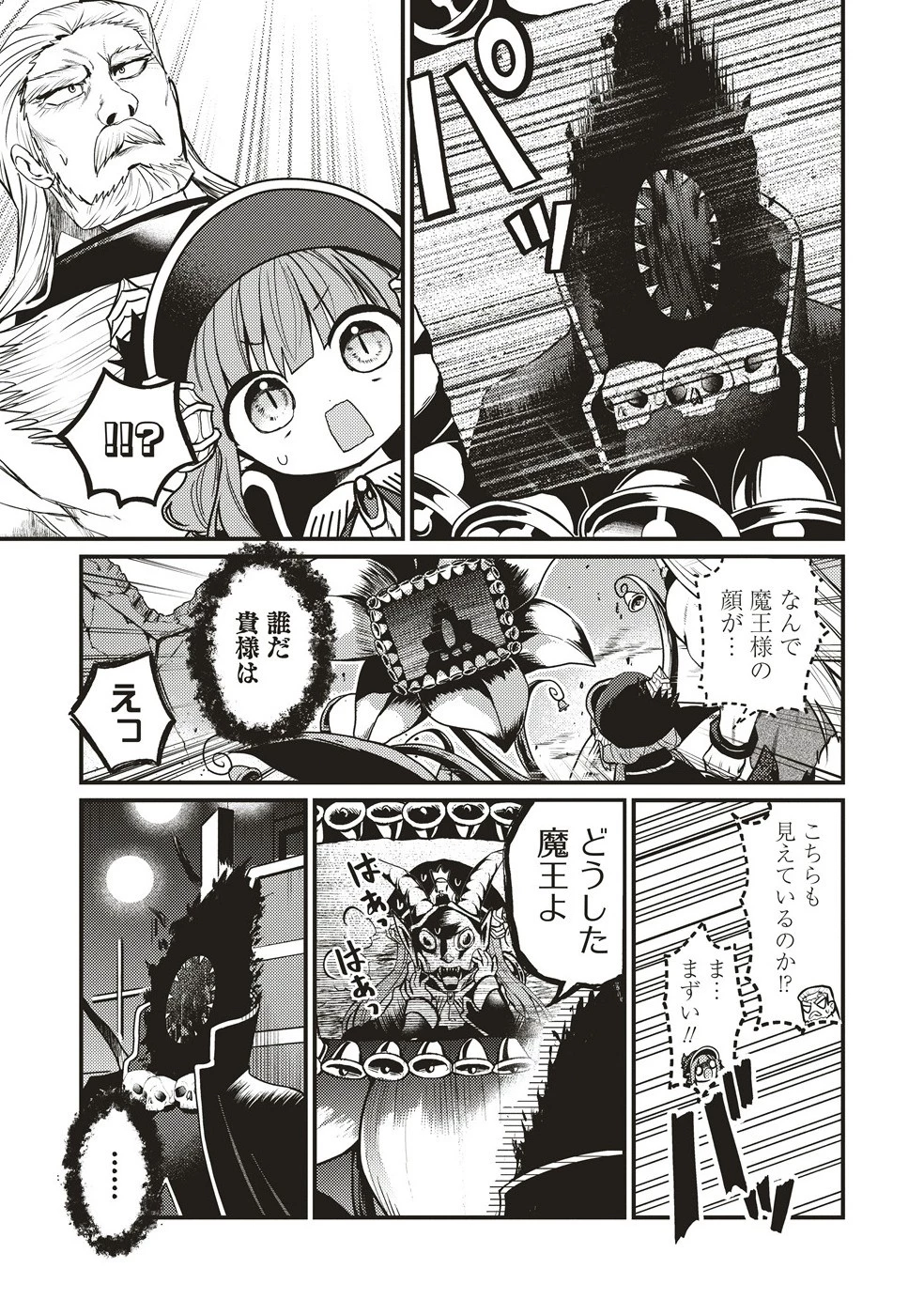 拷問できるもんっ! 第16話 - 5