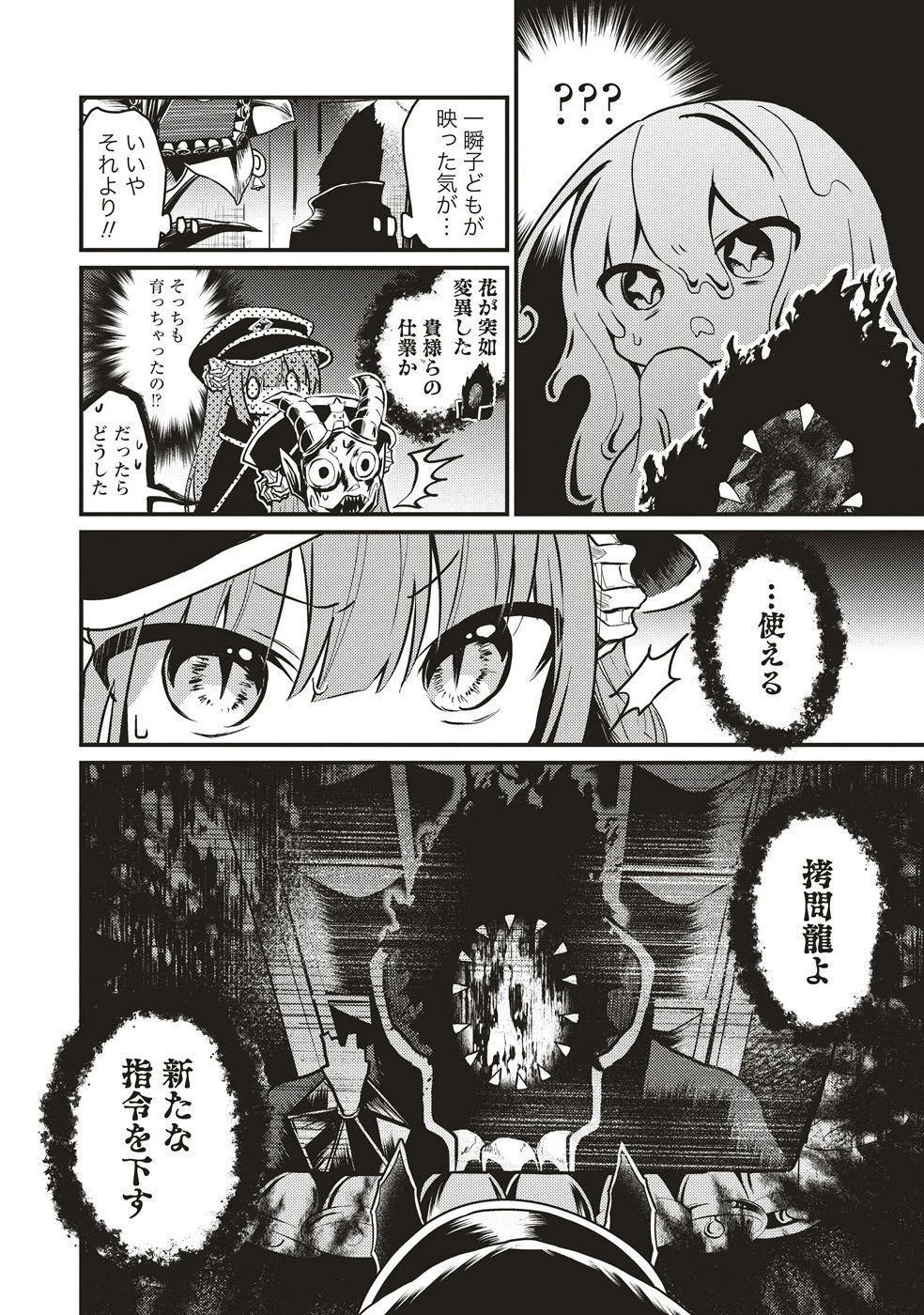 拷問できるもんっ! 第16話 - 6
