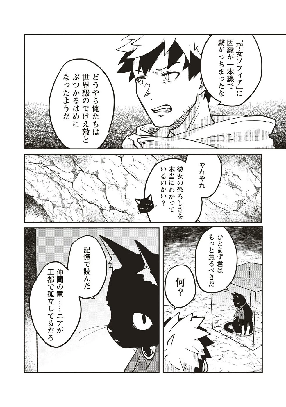 迷宮暮らしの冒険者はダンジョンマスターをやめたい 第18.1話 - 4