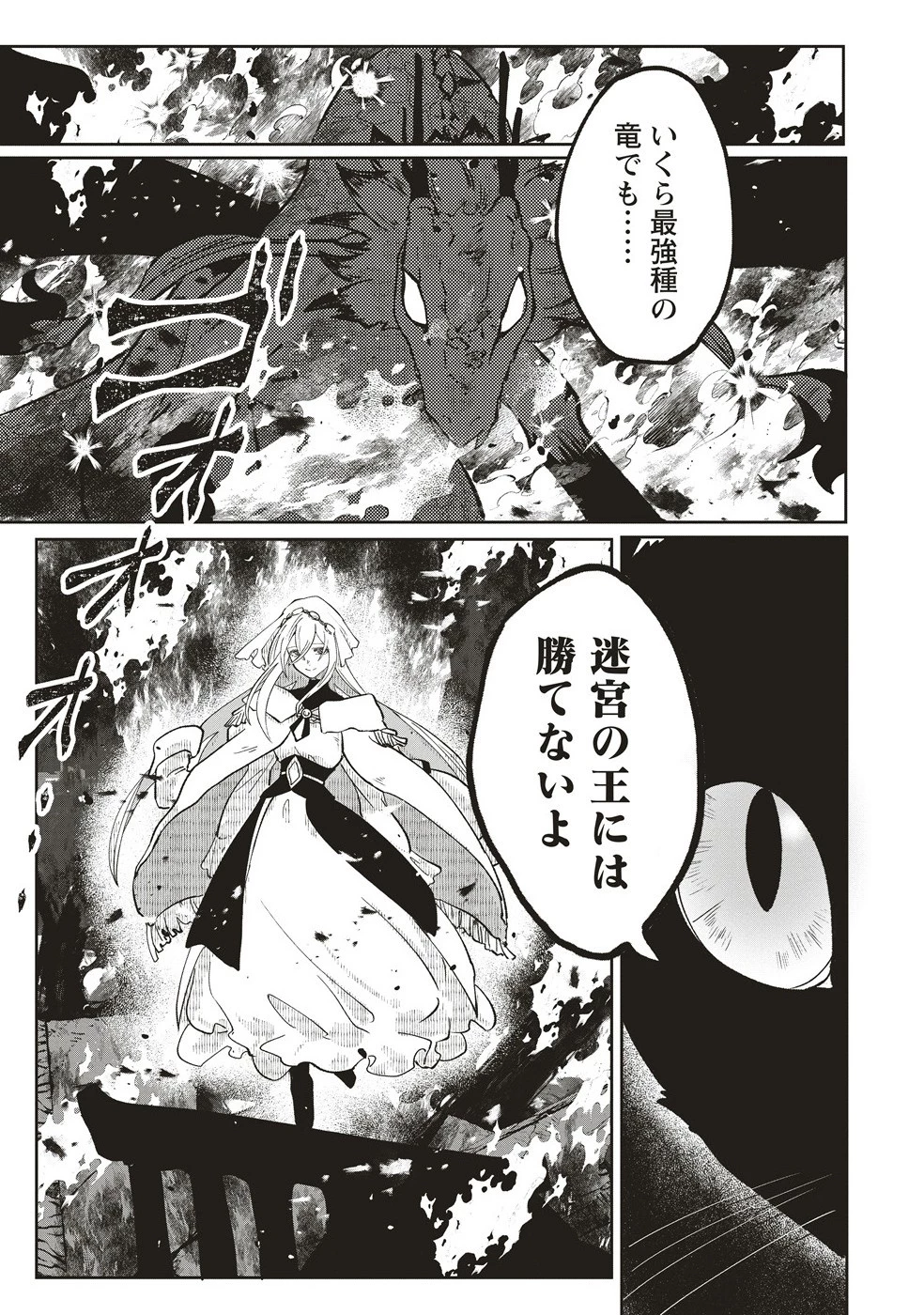 迷宮暮らしの冒険者はダンジョンマスターをやめたい 第18.1話 - 5