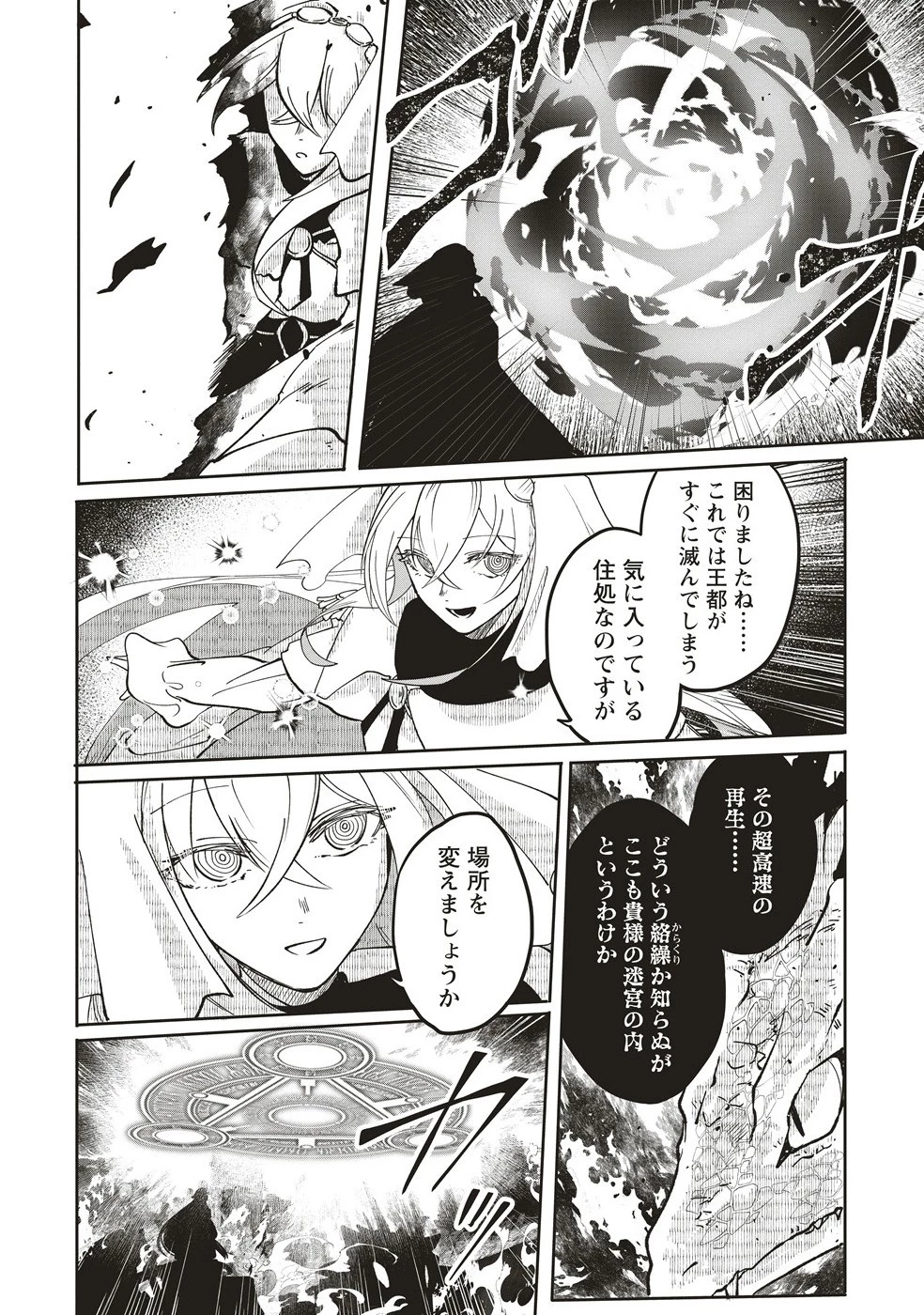 迷宮暮らしの冒険者はダンジョンマスターをやめたい 第18.1話 - 6