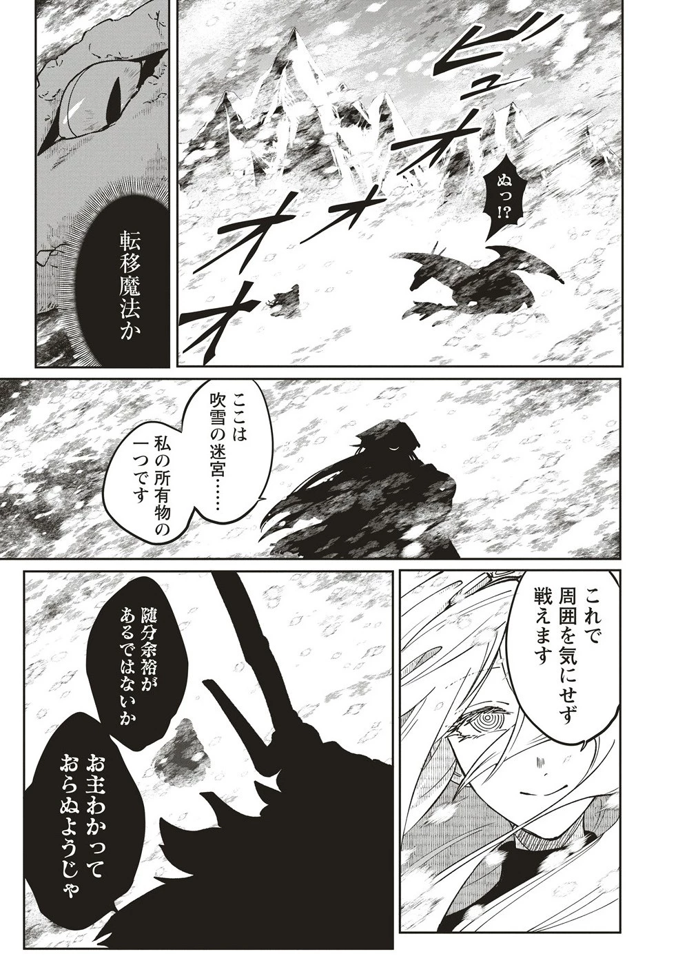 迷宮暮らしの冒険者はダンジョンマスターをやめたい 第18.1話 - 7