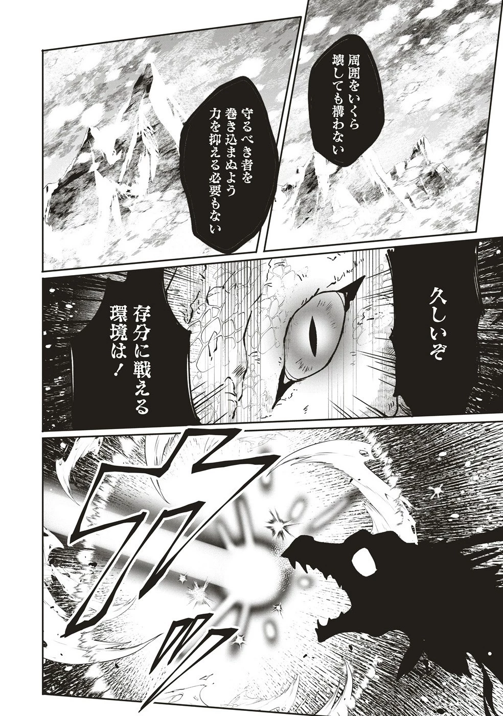 迷宮暮らしの冒険者はダンジョンマスターをやめたい 第18.1話 - 8