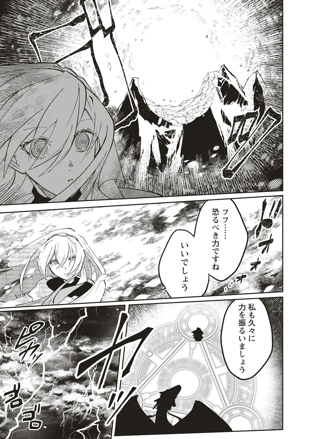 迷宮暮らしの冒険者はダンジョンマスターをやめたい 第18.1話 - 9