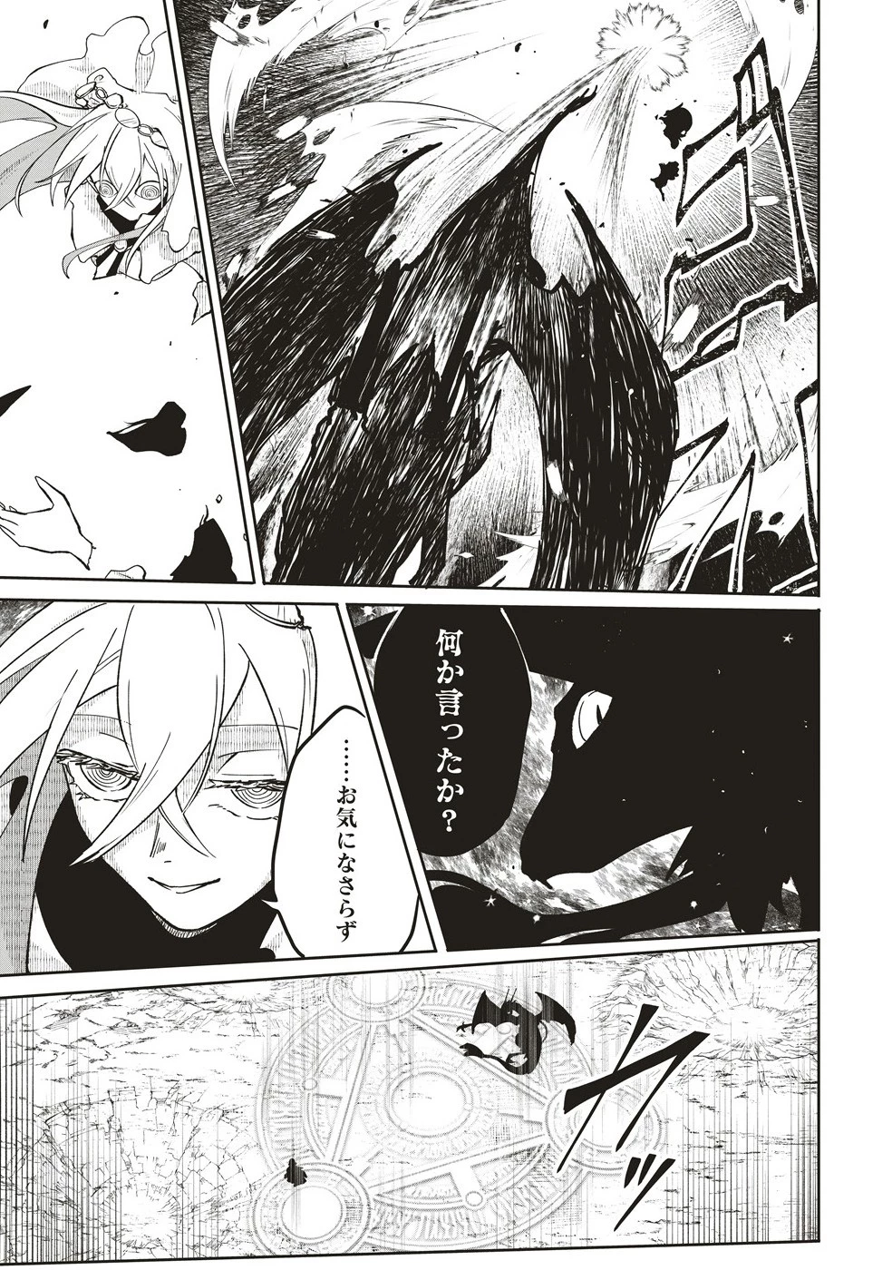 迷宮暮らしの冒険者はダンジョンマスターをやめたい 第18.1話 - 11