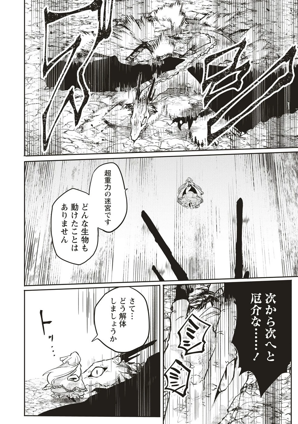 迷宮暮らしの冒険者はダンジョンマスターをやめたい 第18.1話 - 12