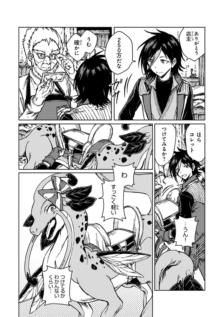S級ギルドを追放されたけど、実は俺だけドラゴンの言葉がわかるので、気付いたときには竜騎士の頂点を極めてました。 第35.2話 - 1