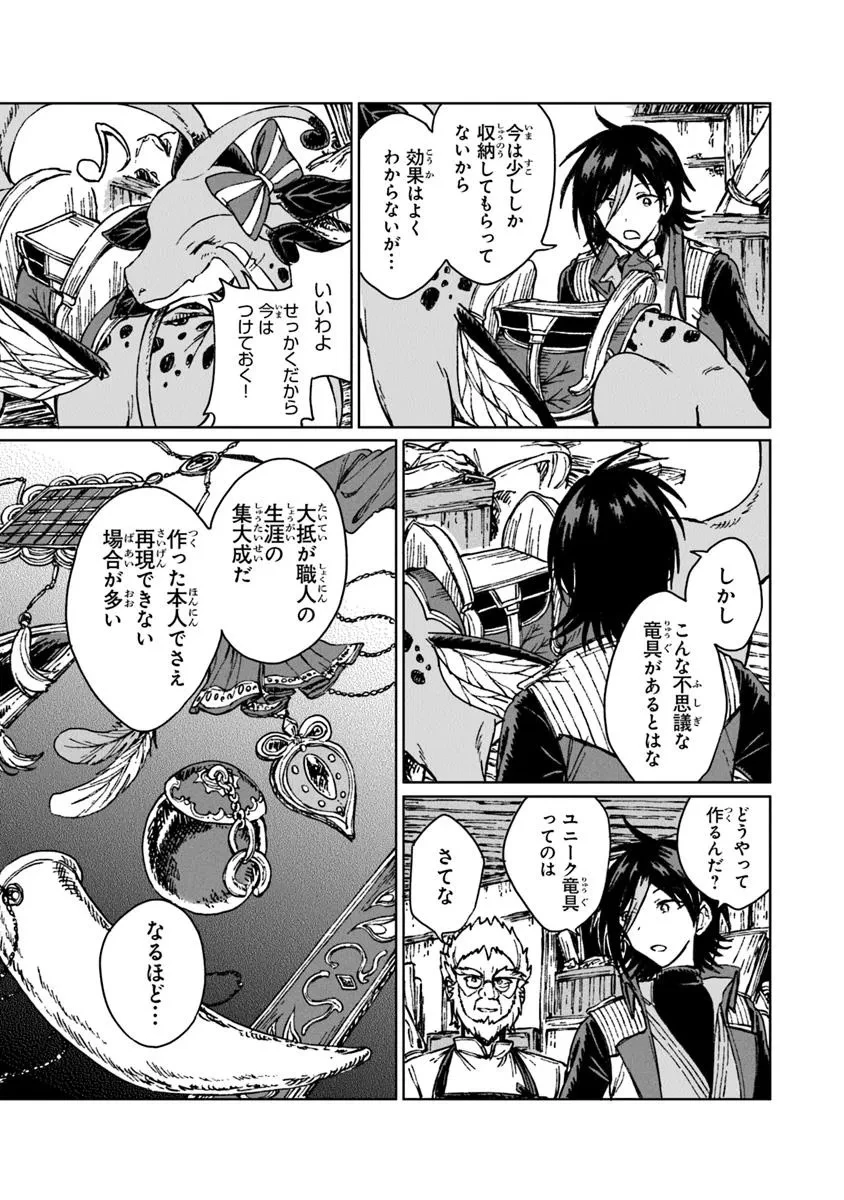 S級ギルドを追放されたけど、実は俺だけドラゴンの言葉がわかるので、気付いたときには竜騎士の頂点を極めてました。 第35.2話 - 2