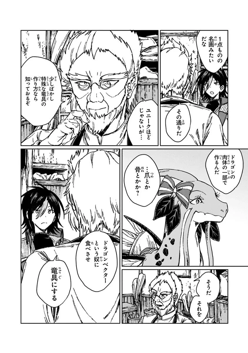 S級ギルドを追放されたけど、実は俺だけドラゴンの言葉がわかるので、気付いたときには竜騎士の頂点を極めてました。 第35.2話 - 3