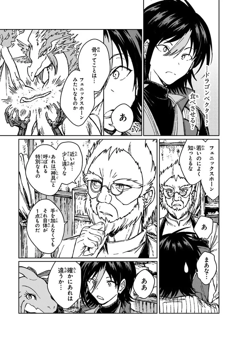 S級ギルドを追放されたけど、実は俺だけドラゴンの言葉がわかるので、気付いたときには竜騎士の頂点を極めてました。 第35.2話 - 4