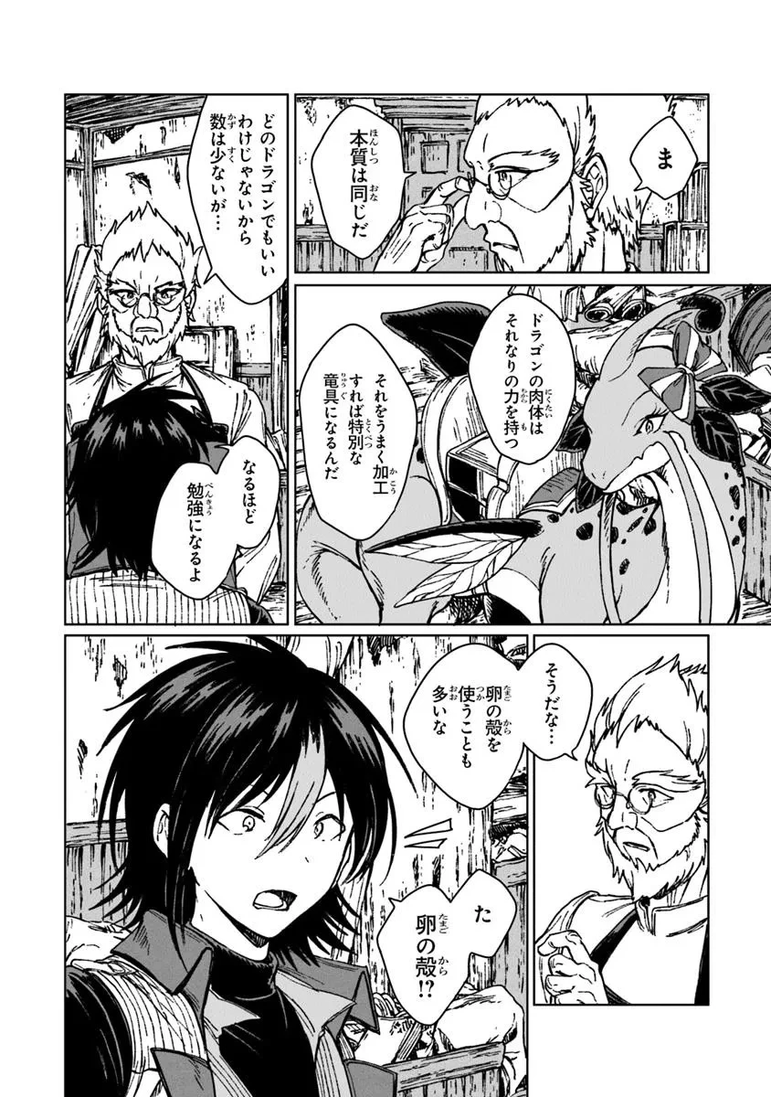 S級ギルドを追放されたけど、実は俺だけドラゴンの言葉がわかるので、気付いたときには竜騎士の頂点を極めてました。 第35.2話 - 5