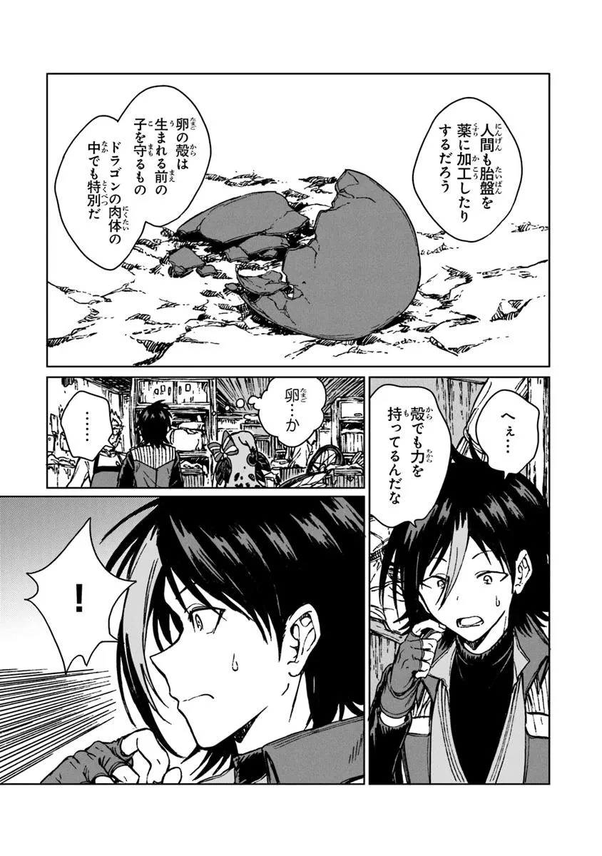 S級ギルドを追放されたけど、実は俺だけドラゴンの言葉がわかるので、気付いたときには竜騎士の頂点を極めてました。 第35.2話 - 6