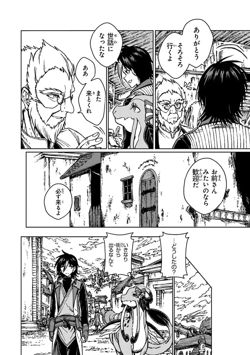S級ギルドを追放されたけど、実は俺だけドラゴンの言葉がわかるので、気付いたときには竜騎士の頂点を極めてました。 第35.2話 - 7