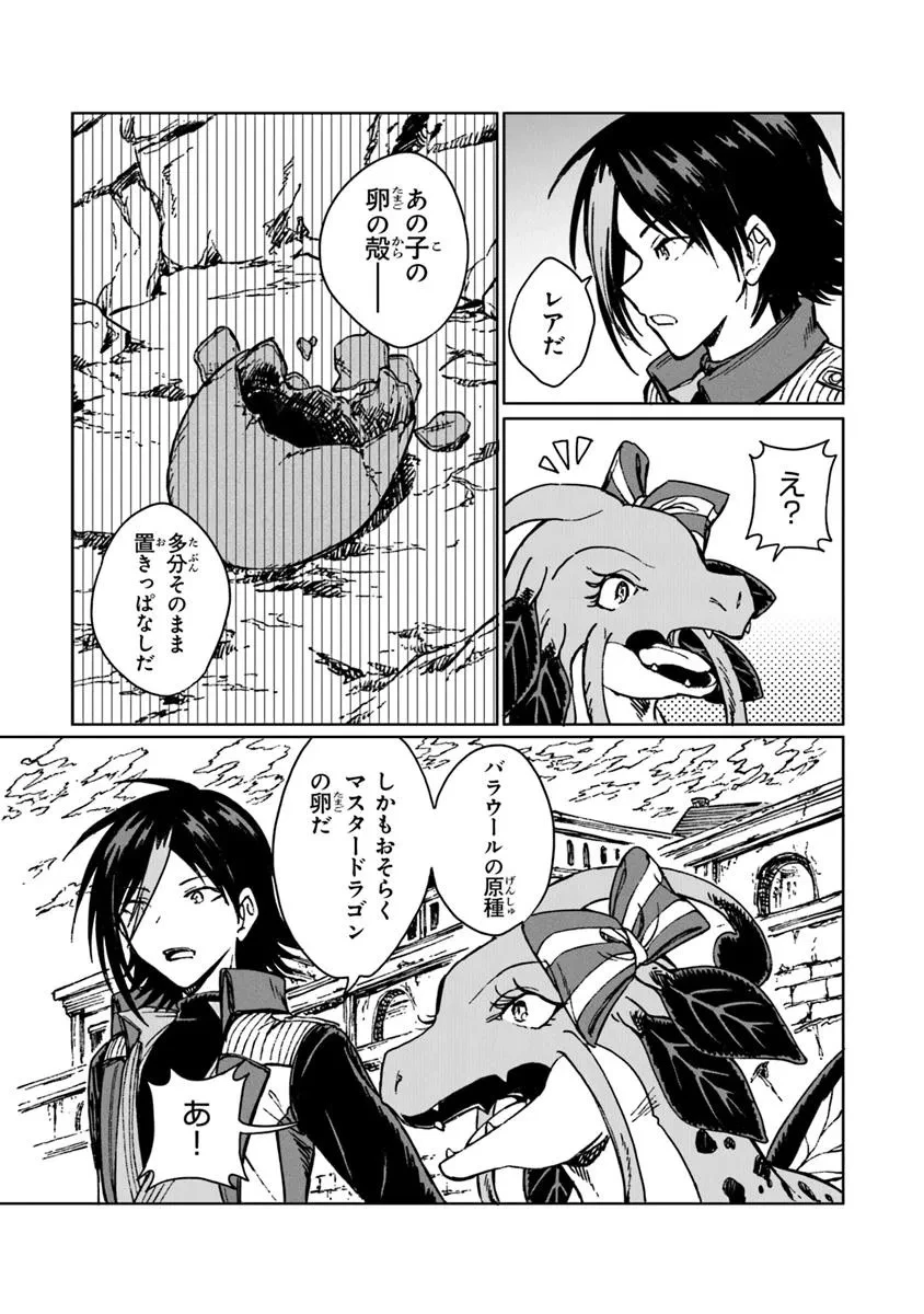 S級ギルドを追放されたけど、実は俺だけドラゴンの言葉がわかるので、気付いたときには竜騎士の頂点を極めてました。 第35.2話 - 8