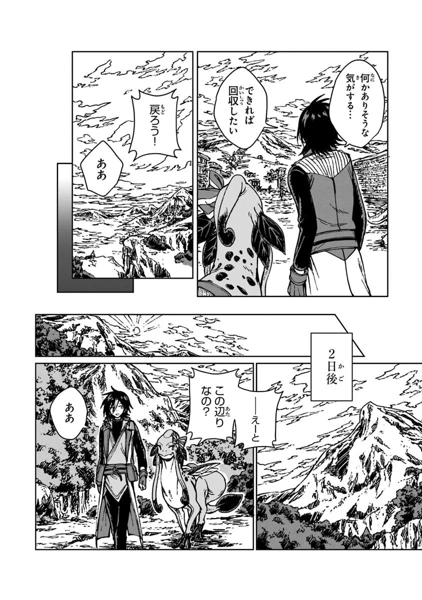 S級ギルドを追放されたけど、実は俺だけドラゴンの言葉がわかるので、気付いたときには竜騎士の頂点を極めてました。 第35.2話 - 9