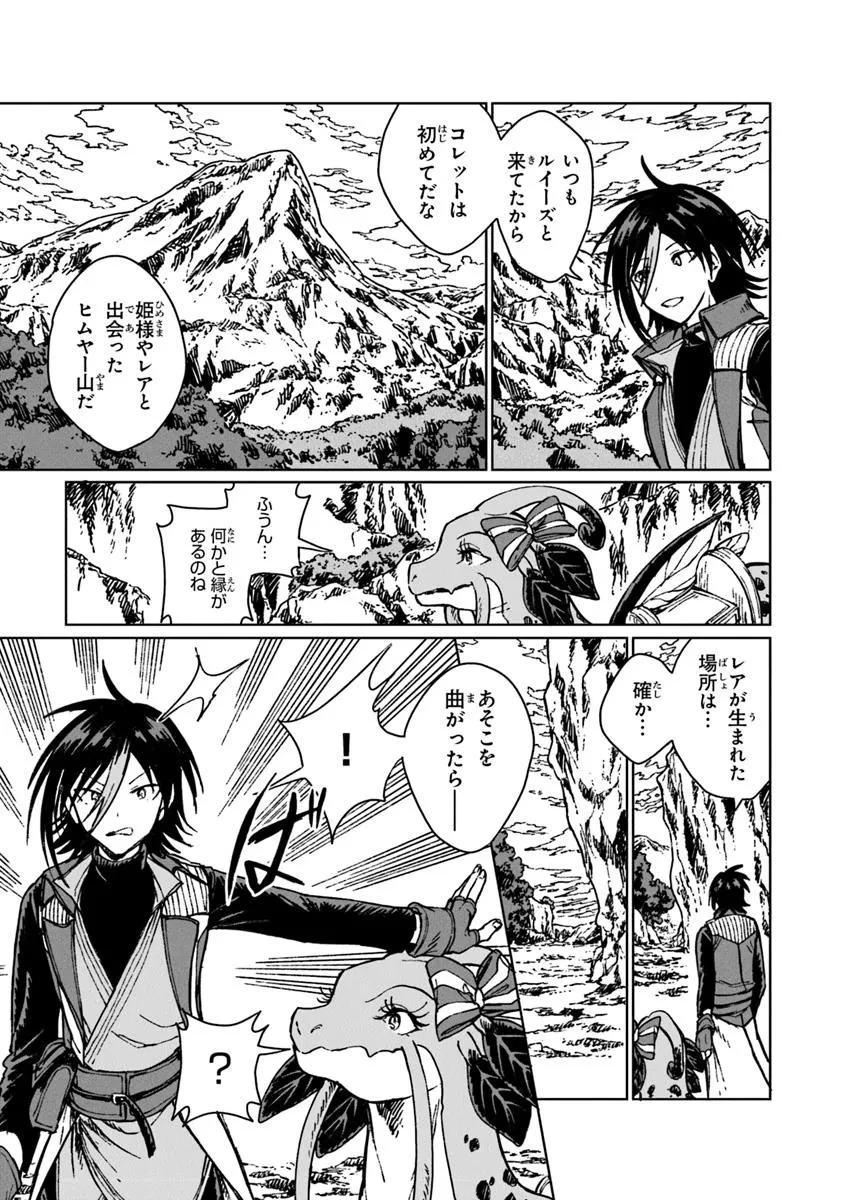 S級ギルドを追放されたけど、実は俺だけドラゴンの言葉がわかるので、気付いたときには竜騎士の頂点を極めてました。 第35.2話 - 10