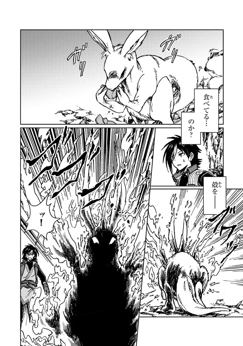 S級ギルドを追放されたけど、実は俺だけドラゴンの言葉がわかるので、気付いたときには竜騎士の頂点を極めてました。 第35.2話 - 13